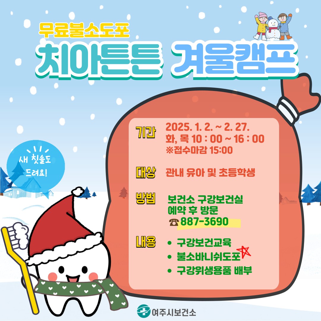 [붙임2]치아튼튼겨울캠프 카드뉴스.jpg